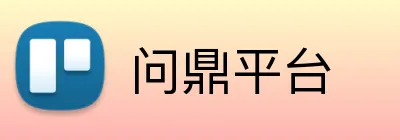 问鼎平台 logo